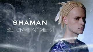 SHAMAN  песня \