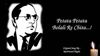 Petata petata bolali re chita | Ajay dehade | Ganesh chavan | petta petta |