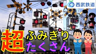 さいたま西武 踏切超たくさん Japan Railway crossing   Seibu LINE RAILWAY(japan)