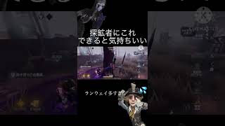 【第五人格】存在感MAXのアンは探鉱即ダウン狙えます。 #identityv #第五人格 #アン #使徒 #探鉱者 #あかまじゅ #赤の魔術師 #shorts