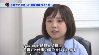 【いわて！わんこ広報室】第16回子育てにやさしい職場環境づくりを！～「いわて子育てにやさしい企業等」認証制度～