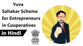 What is Yuva Sahakar Scheme? Learn how it is giving Wings to Young Entrepreneurs in Cooperatives