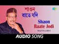 Shaon Raate Jodi | Audio | Manna Dey | Jaganmoy Mitra | Kazi Nazrul Islam