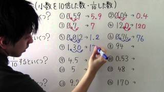 【算数】小4-24 小数を10倍した数・10分の1した数