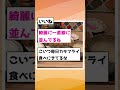 【2ch面白いスレ】飯テロ集合part99【短スレ】【2chまとめ】 5ch 2ch 5ちゃんねる ゆっくり解説 作ってみた ケンモメシ