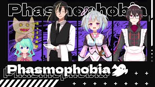 【#Phasmophobia  】初見さん歓迎！初コラボ！幽霊探査出かけるよ【#新人VTuber 】