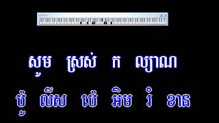 កង់បងធ្វើនៅស្រុកខ្មែរ​ ktv ខារ៉ាអូខេ សាច់ភ្លេងសុទ្ធ