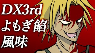 【ダブルクロス】DX3rdリプレイよもぎ餡風味#7【ゆっくりTRPG】