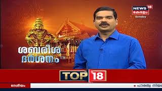 ശബരീശ ദര്‍ശനം: പൊന്നമ്പലമേടിനായി ശബരിമലയുടെ കെടാവിളക്ക്‌ | Sabarisha Darshanam | 22nd December 2019