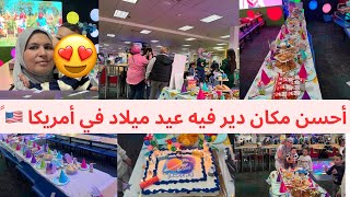 واخيرا درت عيد ميلاد ولدي مع وليدات صحباتي ومزالين في تحضيرات رمضان