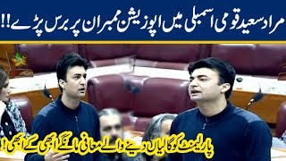 Murad Saeed Fierce Message To Mohsin Dawar in National Assembly