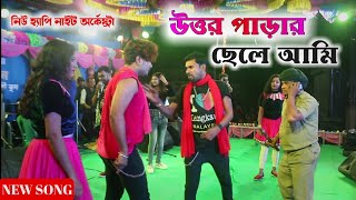 Uttor Parar Chele ami | উত্তর পাড়ার ছেলে আমি | Kumar Avijit and Prosenjit | Jhankar Studio