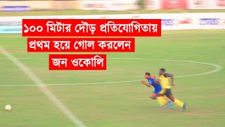 সাইফ স্পোর্টিং ক্লাব বনাম পুলিশ এফসি । Saif Sporting VS Police FC