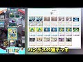 【ポケポケ】ディアルガex＆ブニャットのハンデスデッキで遊んでみた！