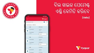 ବିଲ ୱାଇଜ ପେମେଣ୍ଟ ଏଣ୍ଟ୍ରି କେମିତି କରିବେ I Mobile I ODIA