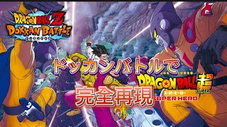 ドラゴンボール超スーパーヒーローをドッカンバトルで完全再現！