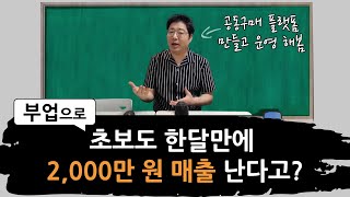 공동구매 중개 현실 이런 사람은 절대 하지 마세요 [공구 벤더]