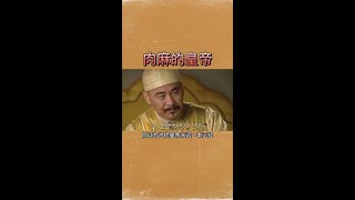 肉麻的雍正和年羹尧之间都有什么爱恨纠缠呢？#雍正 #年羹尧