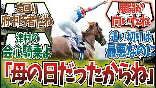 「実際なんで勝てたの？」に対するみんなの反応集