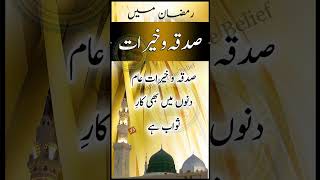 Ramzan mein Sadqa aur Khairat | Islam My True Belief