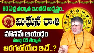 Mithuna Rashi ( Gemini ) Phalalu March 2025 | మిథున రాశి ఫలాలు 2025 | March Month Horoscope 2025