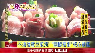 「一人商機」夯！自動烤肉機懶人新福音