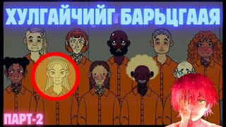 Үнээний сүүг нууцаар сааж байгаад баригдсан хулгайчийг зурж олъё - Парт-2