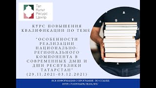 Повышение квалификации (музыканты) 30.11.2021 (1)