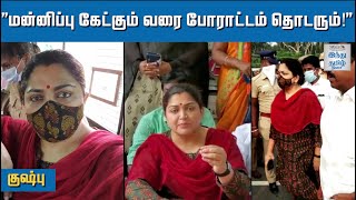 Thirumavalavan Must Apologize: Kushboo after Arrest | Kushboo Sundar | Thol. Thirumavalavan | HTT