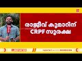 കേന്ദ്ര തെരഞ്ഞെടുപ്പ് കമ്മീഷണര്‍ക്ക് z കാറ്റഗറി സുരക്ഷ central election commissioner