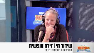 שידור חי | זירה חופשית 28.02.25