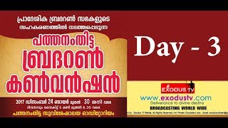 Exodus TV Live : Pathanamthitta Brethren Convention 2017 [Day - 3]