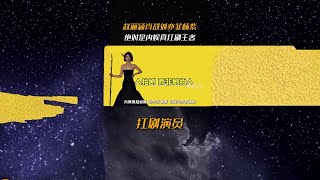 内娱像赵丽颖肖战刘亦菲杨紫这样的演员，才是真正的扛剧王者  #赵丽颖 #肖战 #杨紫 #刘亦菲 #热门