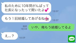 【LINE】金持ちになった瞬間求婚してきた元嫁をスカッと撃退してみたwww