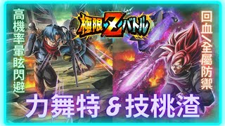 【Dokkan Universe】角色分析 | 又要來啦！最強Z覺醒LR誕生？兩隻LR角色EZA！力舞特\u0026技桃渣 | 七龍珠爆裂激戰 #dokkanbattle #dragonball