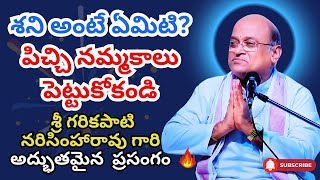 శని అంటే ఏమిటి పిచ్చి నమ్మకాలు పెట్టుకోకండి | Garikapati Narasimha Rao Latest | #garikapati