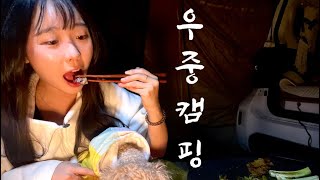 여자 혼자 30분이면 가능한 꼬리텐트, 자립텐트로도 가능 ok🚗 | 김밥 그리고 목살에 돼지김치찌개🐷