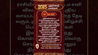 2025 எப்படி இருக்கும் புது வருடம்? 12 ராசிகளுக்கான புத்தாண்டு பலன்கள்..|  சோழி ப்ரசன்னம்