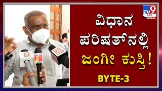 Minister Madhuswamy reacts over ruckus in Karnataka Legislative Council session