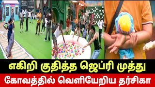 🔴 எகிறி குதித்த ஜெப்ரி 🔥 முத்து 🔥 கோவத்தில் வெளியேறிய தர்சிகா 🤬 நீயும் பொம்மை நானும் பொம்மை