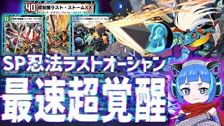 【デュエプレ】ラストストーム最速超覚醒！オーシャンGホーガンの真の使い方はこれだ！！【デュエルマスターズプレイス】