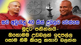 Gangodawila Soma Thero Bana