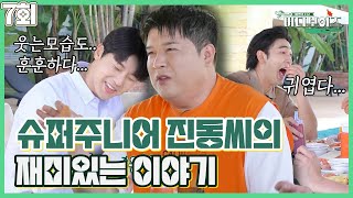 [버디보이즈]EP7_ 슈퍼주니어 신인시절 에피소드 (Feat.진동씨) 🤣🤣🤣