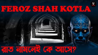 রাত নামলে কে আসে এই দুর্গে? | SCARY NOTES