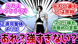 【BLEACH】石田vsマユリ戦の石田ってどれくらい強かったんだろう？に対する読者の反応集