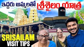 ఇద్దరు అమ్మలతో శ్రీశైలం యాత్ర | Srisailam Yatra with my two mothers in 4k | Ravi Telugu Traveller