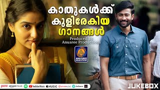 കാതുകൾക്ക് കുളിരേകുന്ന ഗാനങ്ങൾ |Evergreen Malayalam Songs