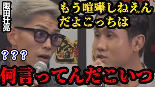 【ブレイキングダウン6】チョンツーウェイと阪田壮亮のやや噛み合ってない前日会見【BreakingDown】