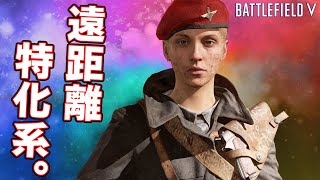 【BFV BF5】誰でも遠距離戦が強くなっちゃうセミオート!!【実況】