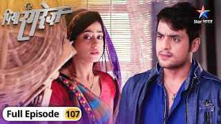 Piya Rangrez | Chanda par aaya Sumer ko gussa | FULL EPISODE-107 | पिया रंगरेज़